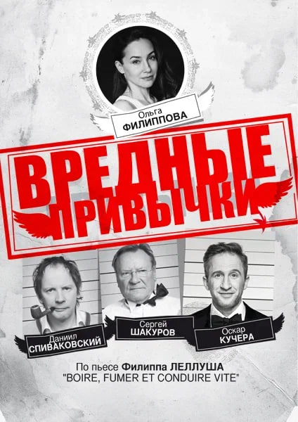 Билеты без наценки Вредные привычки 2 февраля в Смоленске купить билет КДЦ Губернский